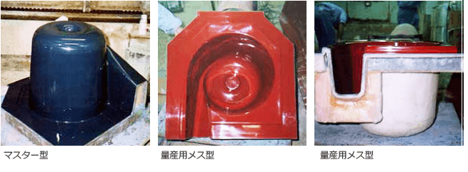マスター型 量産用メス型