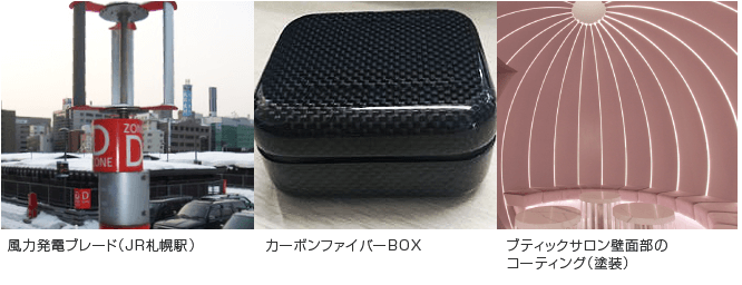 風力発電ブレード(JR札幌駅) カーボンファイバーBOX ブティックサロン壁面部のコーティング(塗装)